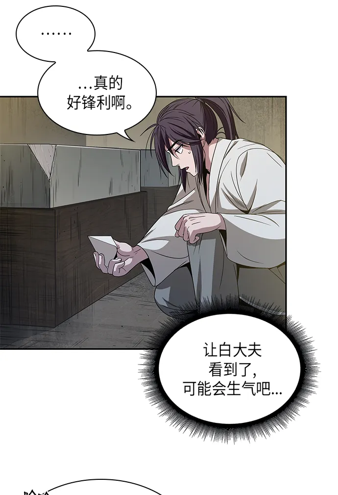 016. 第7章 这家伙，骗了所有人（3） 第69页
