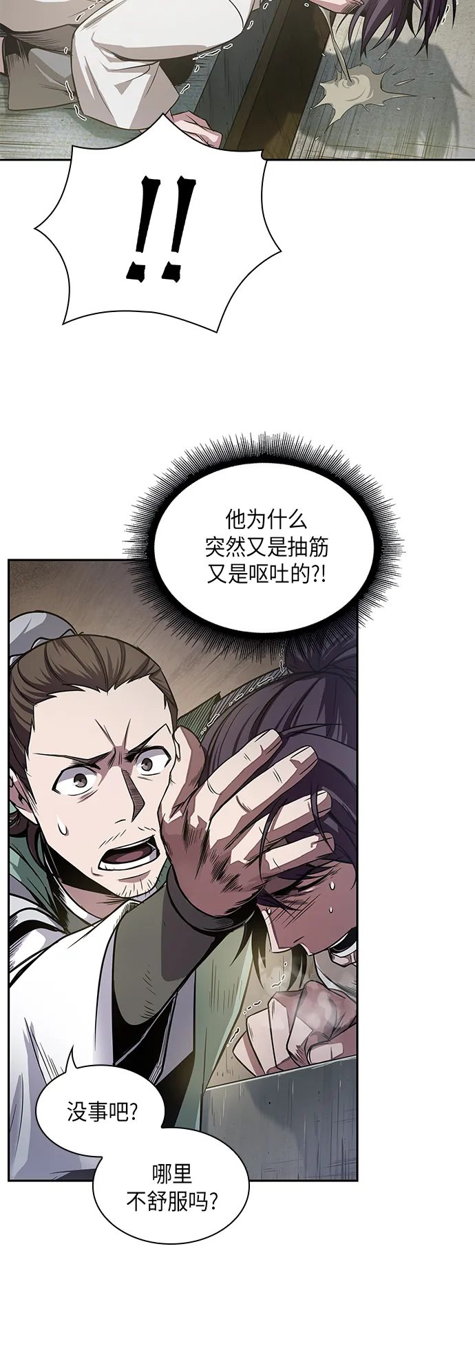 017. 第8章 你这家伙自找的（1） 第20页