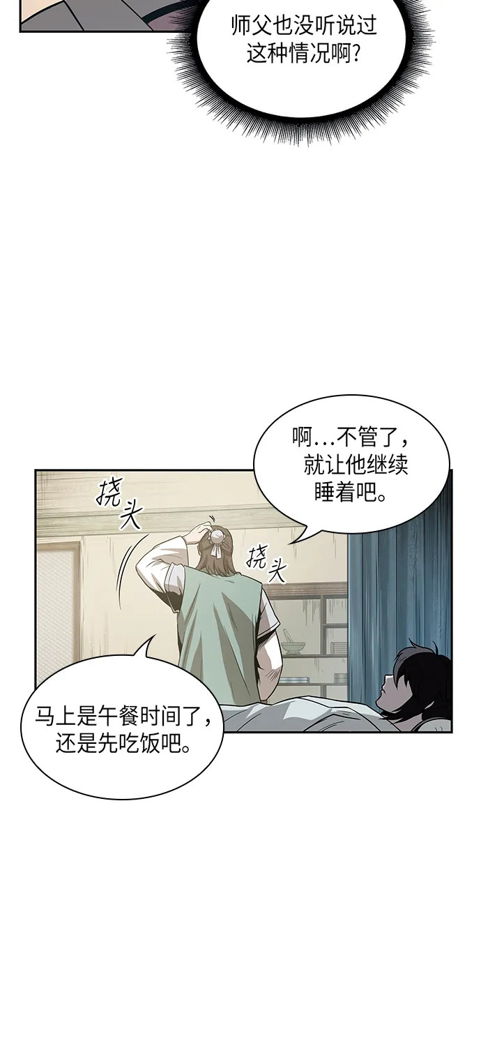 017. 第8章 你这家伙自找的（1） 第27页
