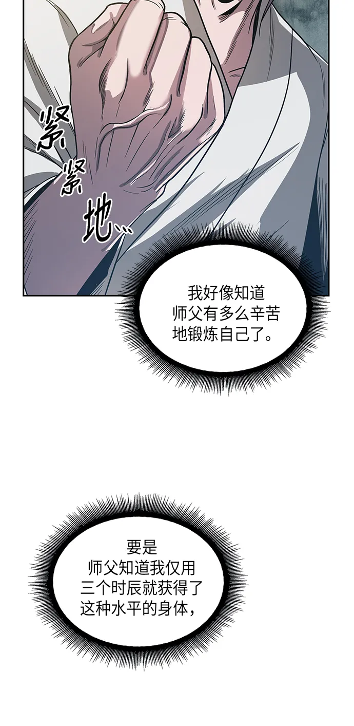 017. 第8章 你这家伙自找的（1） 第32页