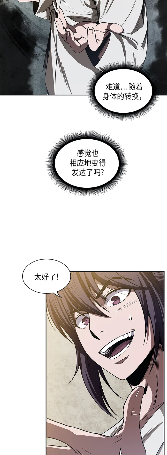 017. 第8章 你这家伙自找的（1） 第50页