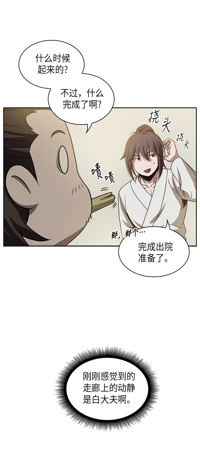 017. 第8章 你这家伙自找的（1） 第52页