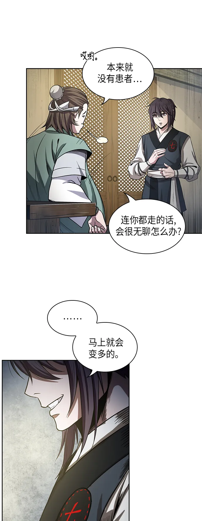 017. 第8章 你这家伙自找的（1） 第54页