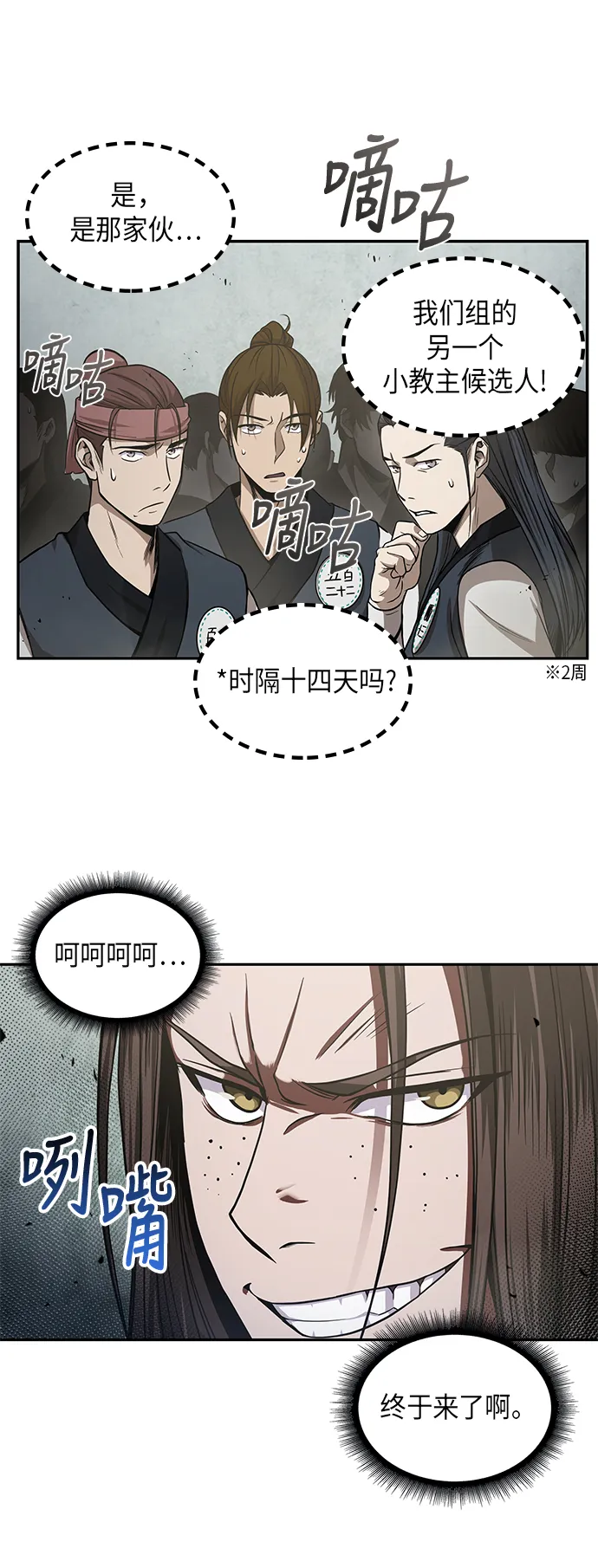 018. 第8章 你这家伙自找的（2） 第2页