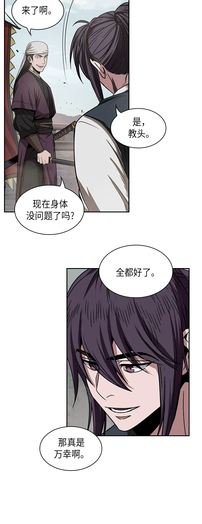 018. 第8章 你这家伙自找的（2） 第4页