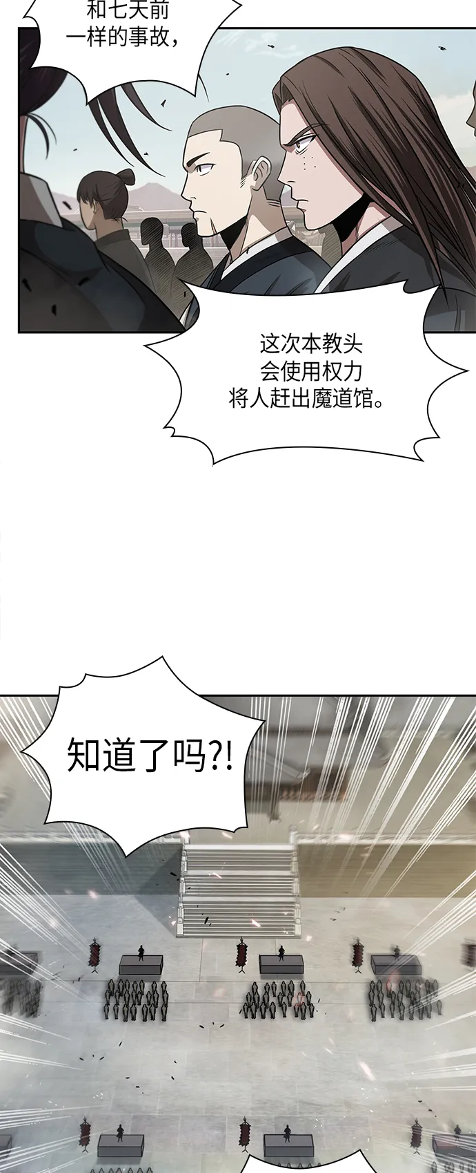 018. 第8章 你这家伙自找的（2） 第13页