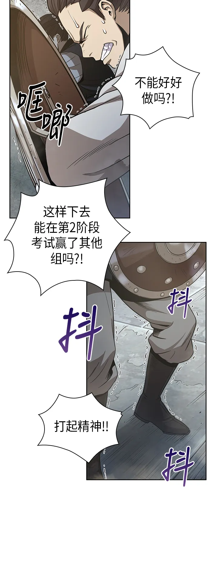 018. 第8章 你这家伙自找的（2） 第22页