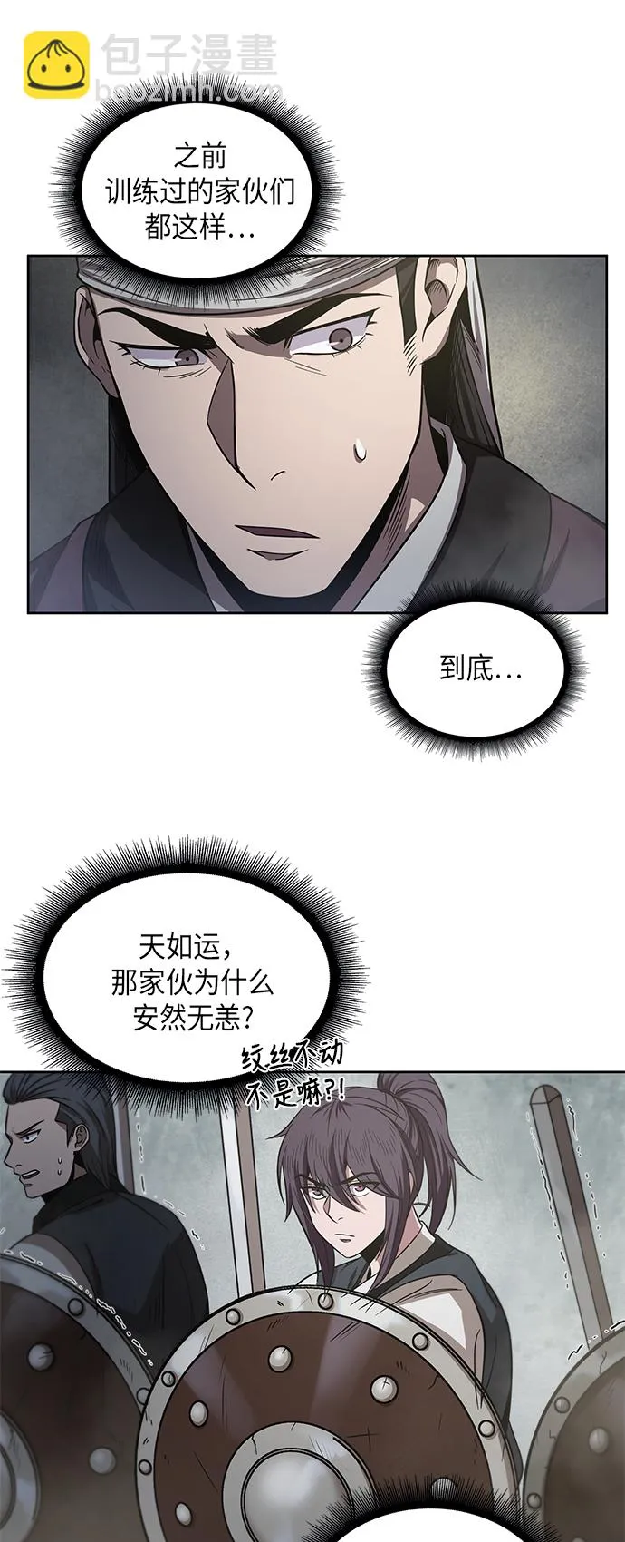 018. 第8章 你这家伙自找的（2） 第23页
