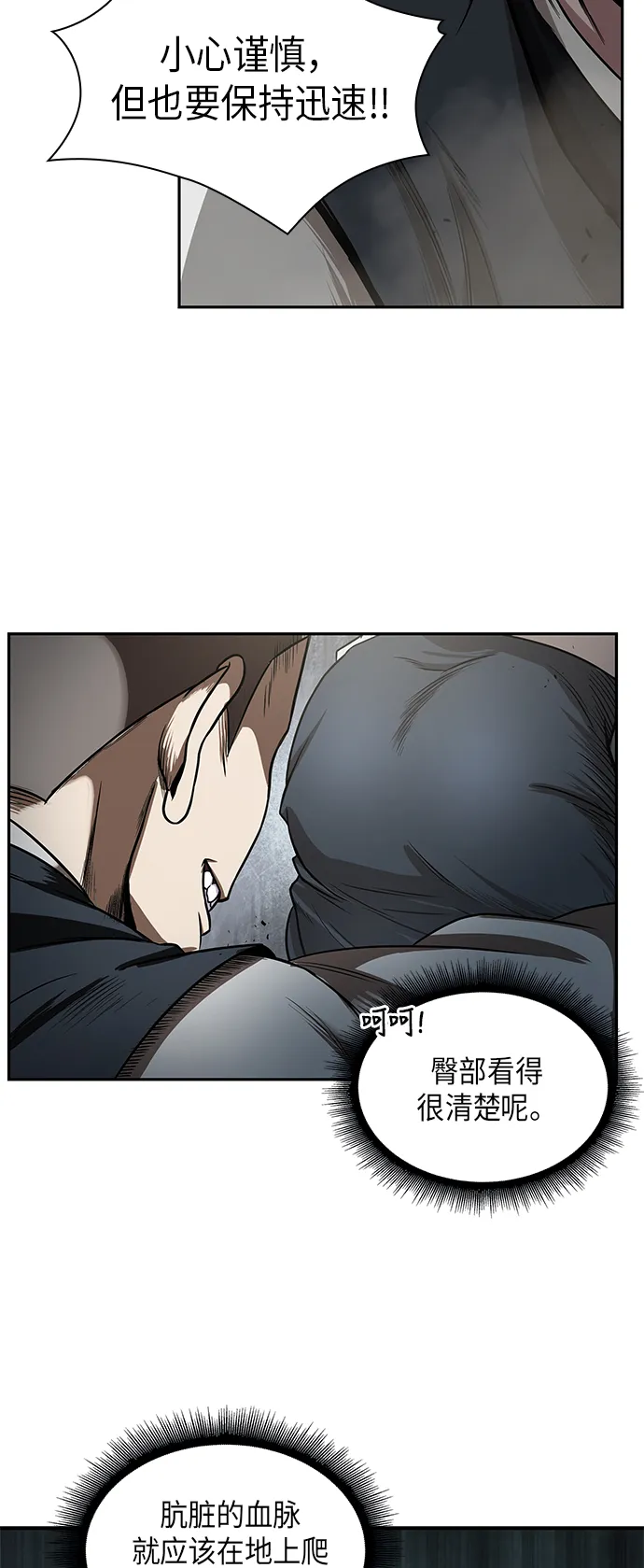 018. 第8章 你这家伙自找的（2） 第35页
