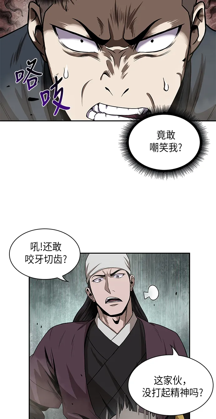 018. 第8章 你这家伙自找的（2） 第50页