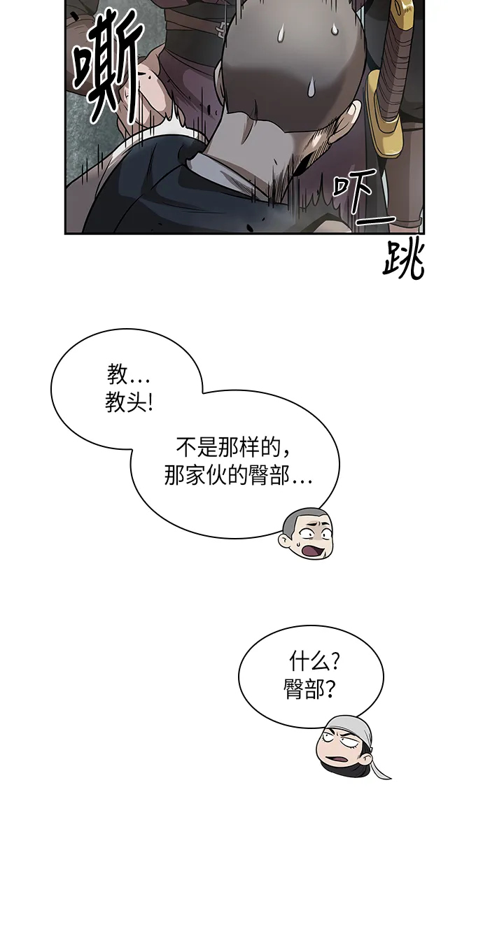 018. 第8章 你这家伙自找的（2） 第51页