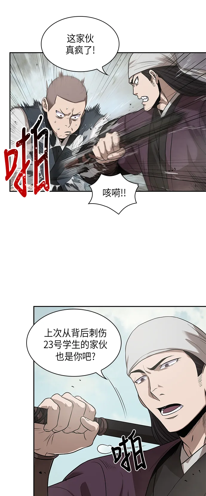 018. 第8章 你这家伙自找的（2） 第52页