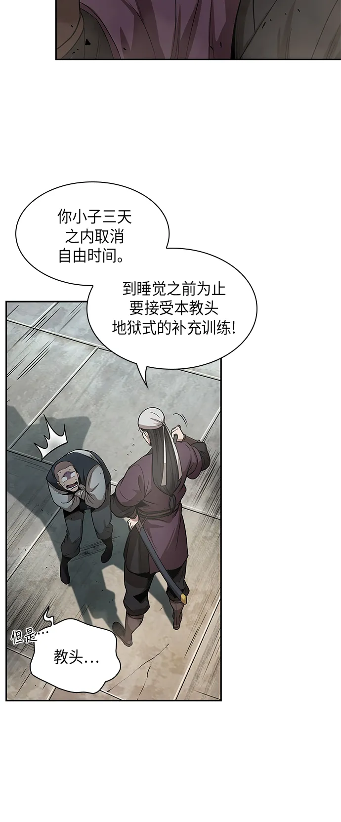 018. 第8章 你这家伙自找的（2） 第53页
