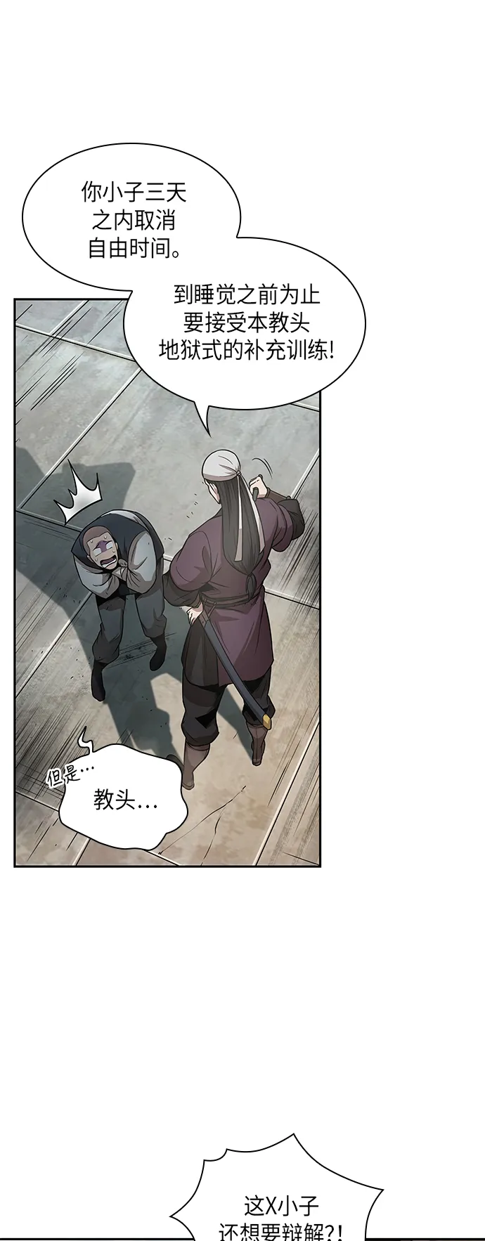019. 第8章 你这家伙自找的（3） 第1页