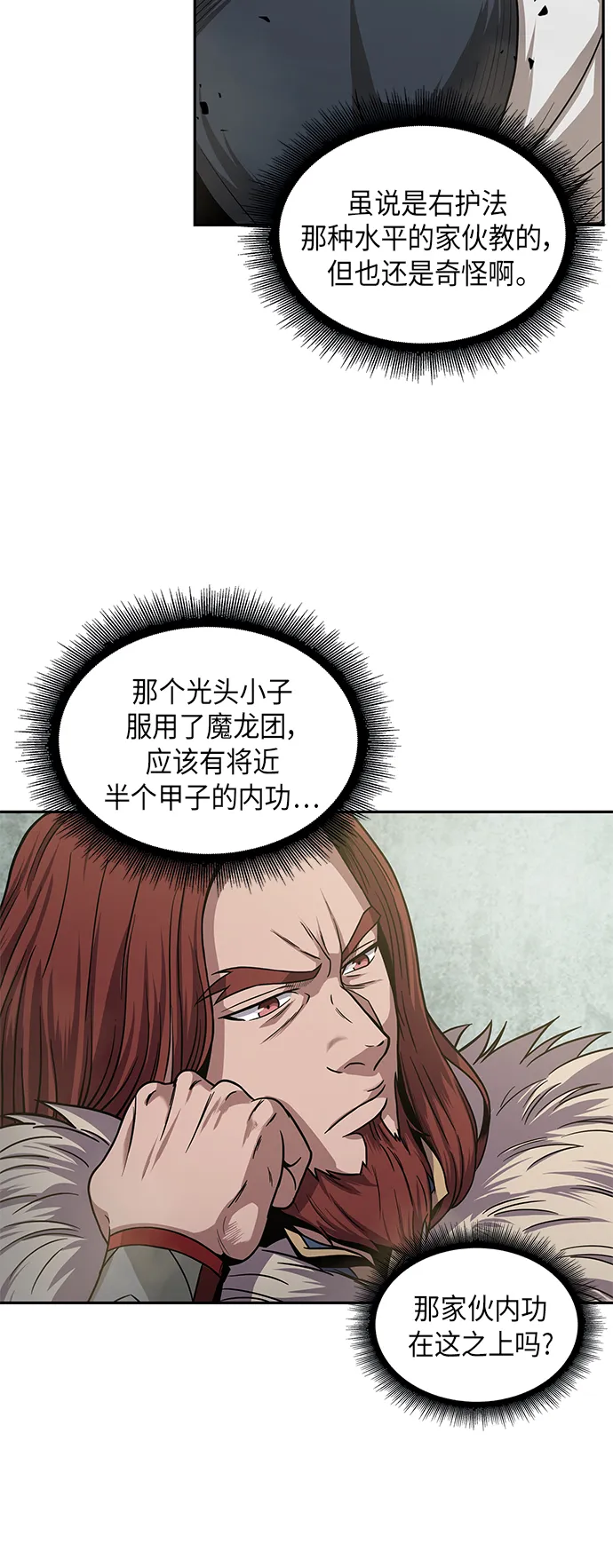 019. 第8章 你这家伙自找的（3） 第3页
