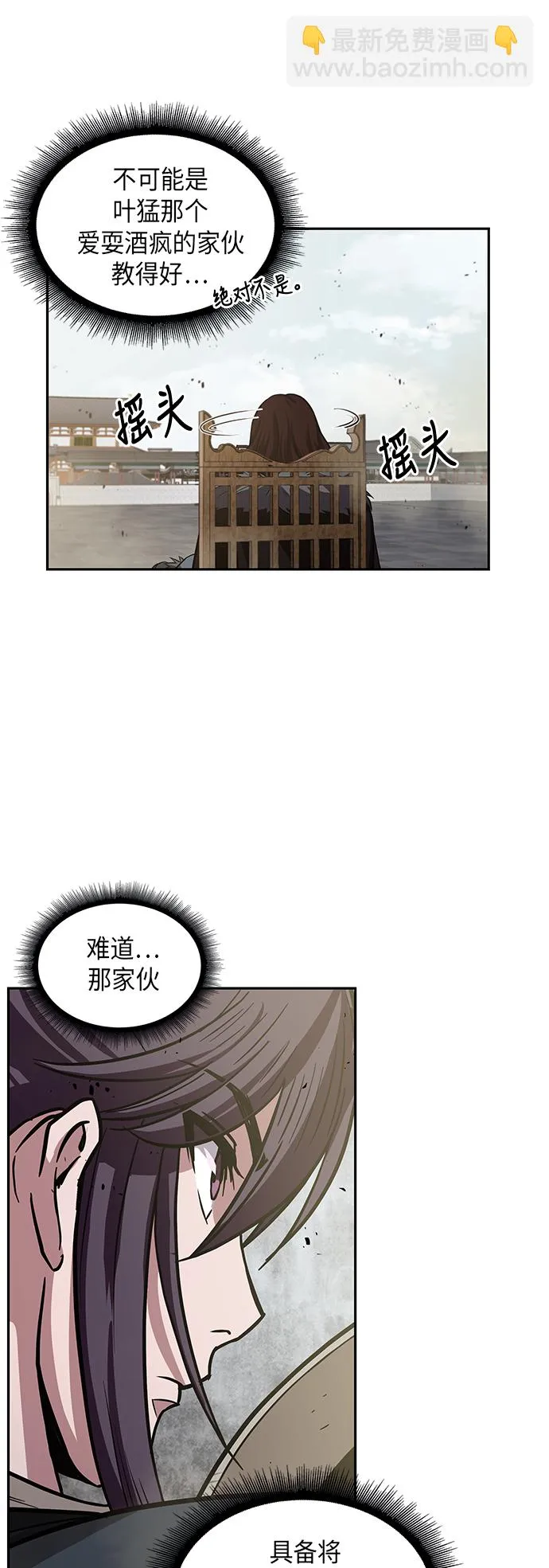 019. 第8章 你这家伙自找的（3） 第4页