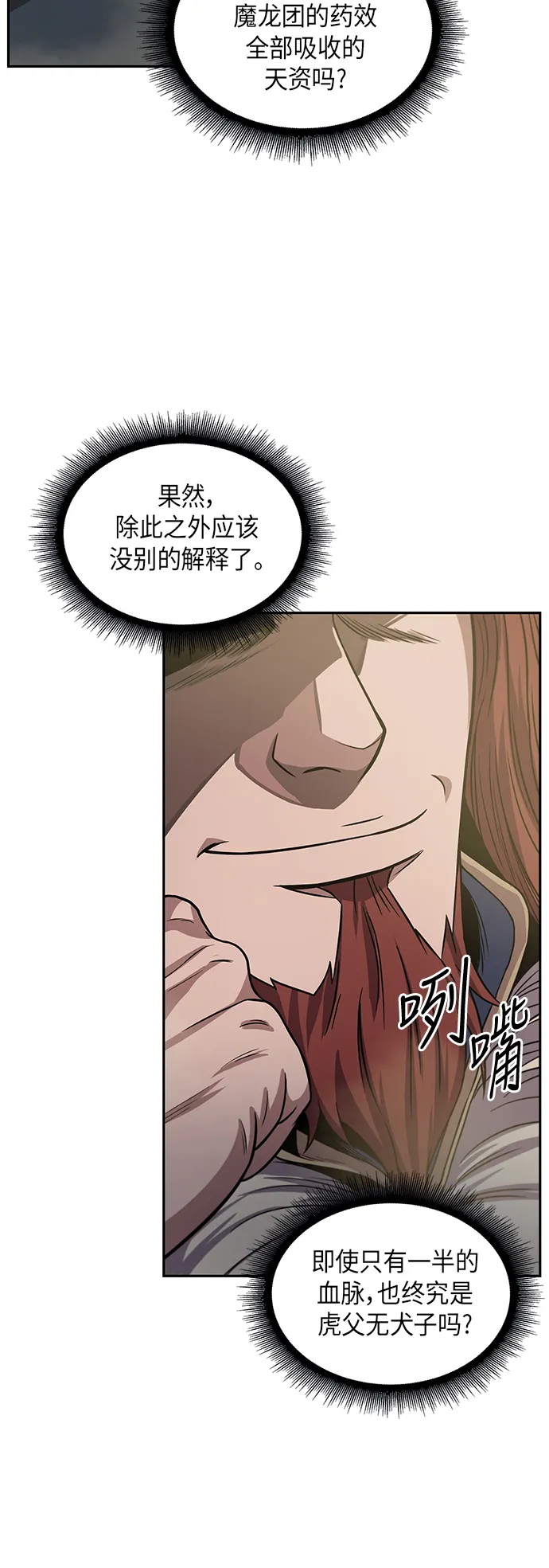 019. 第8章 你这家伙自找的（3） 第5页