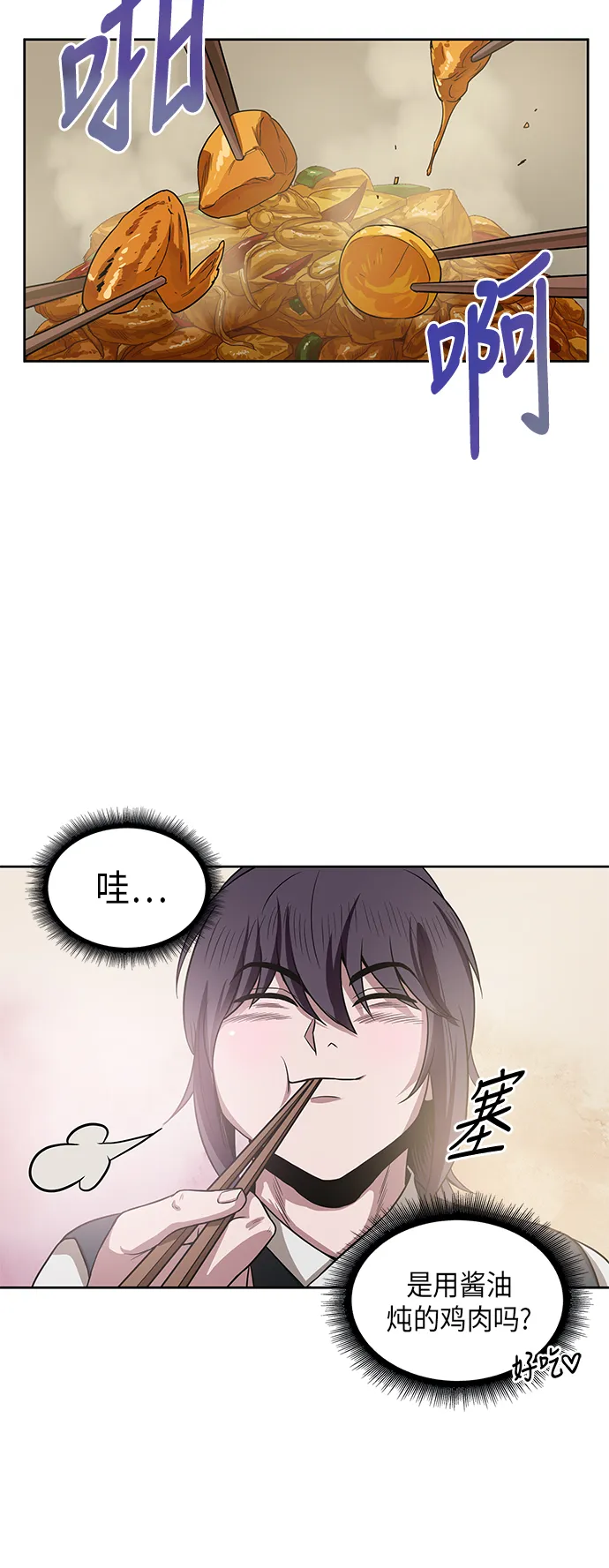 019. 第8章 你这家伙自找的（3） 第10页