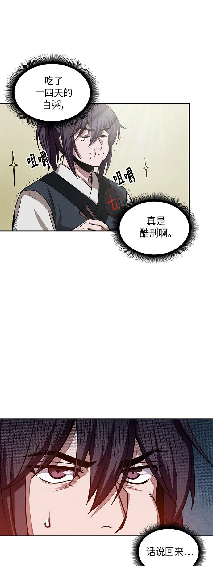 019. 第8章 你这家伙自找的（3） 第11页