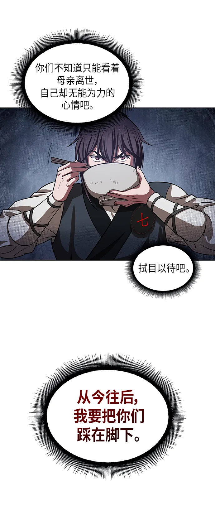019. 第8章 你这家伙自找的（3） 第14页