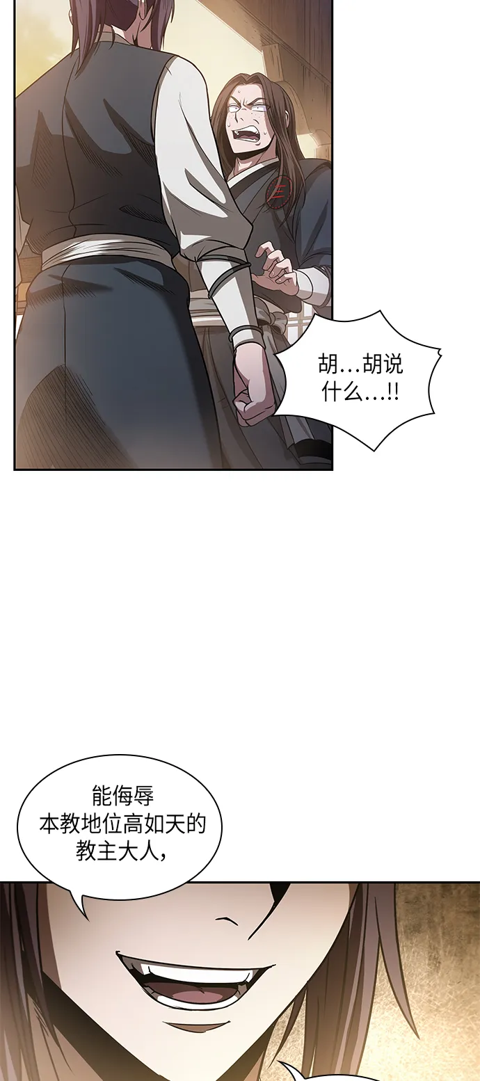 019. 第8章 你这家伙自找的（3） 第32页