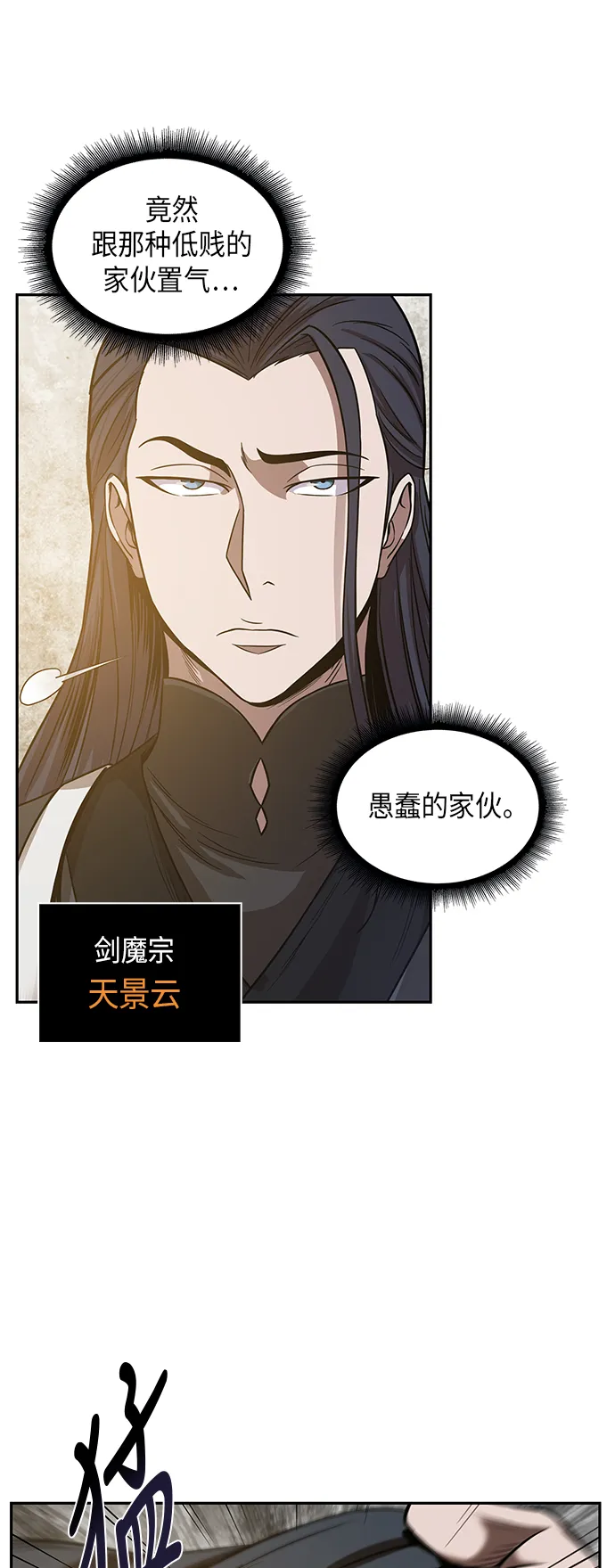 019. 第8章 你这家伙自找的（3） 第38页