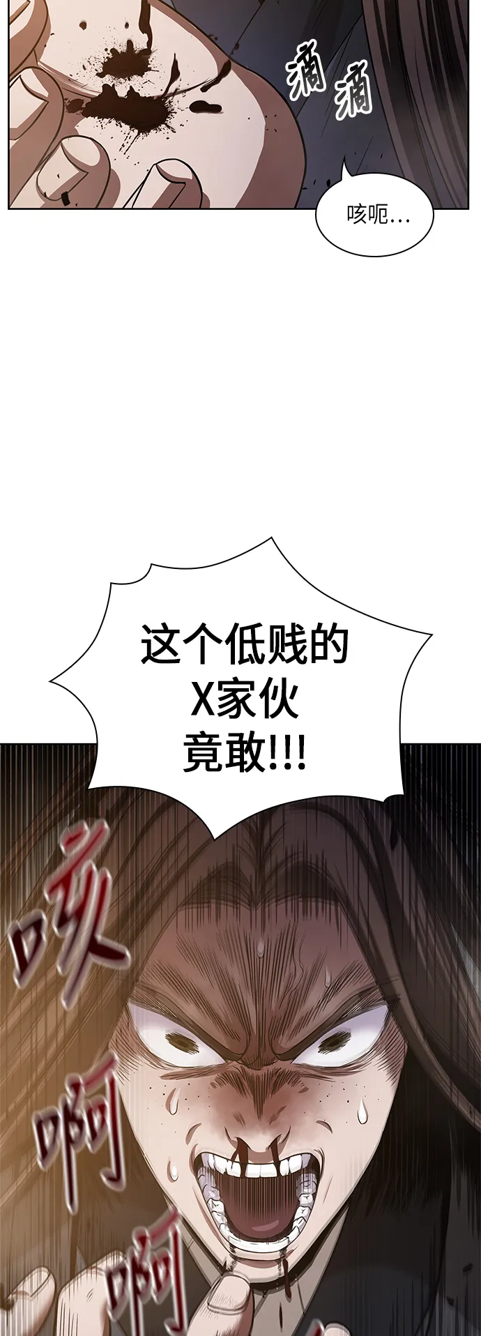 019. 第8章 你这家伙自找的（3） 第43页