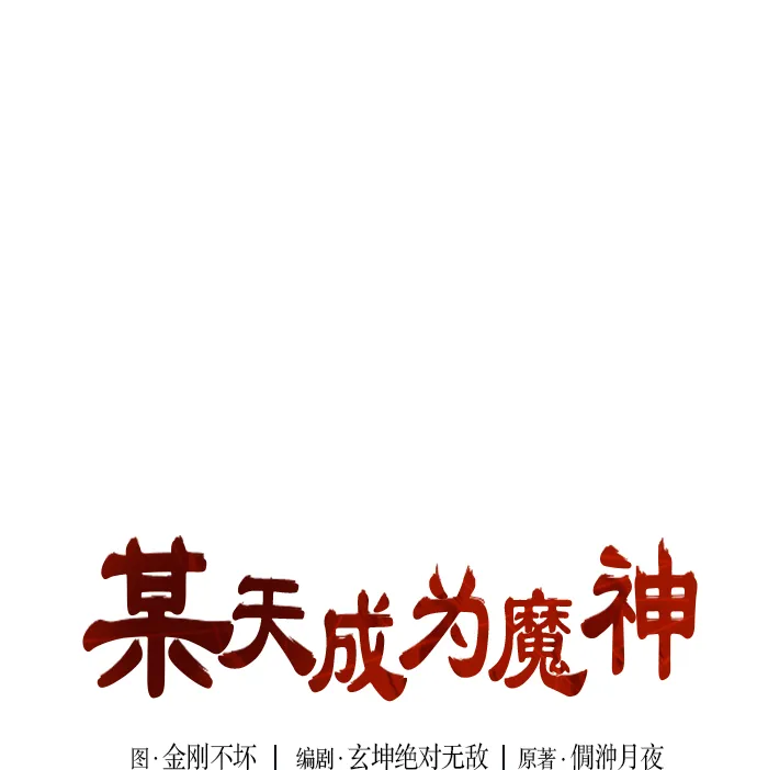 020. 第8章 你这家伙自找的（4） 第7页