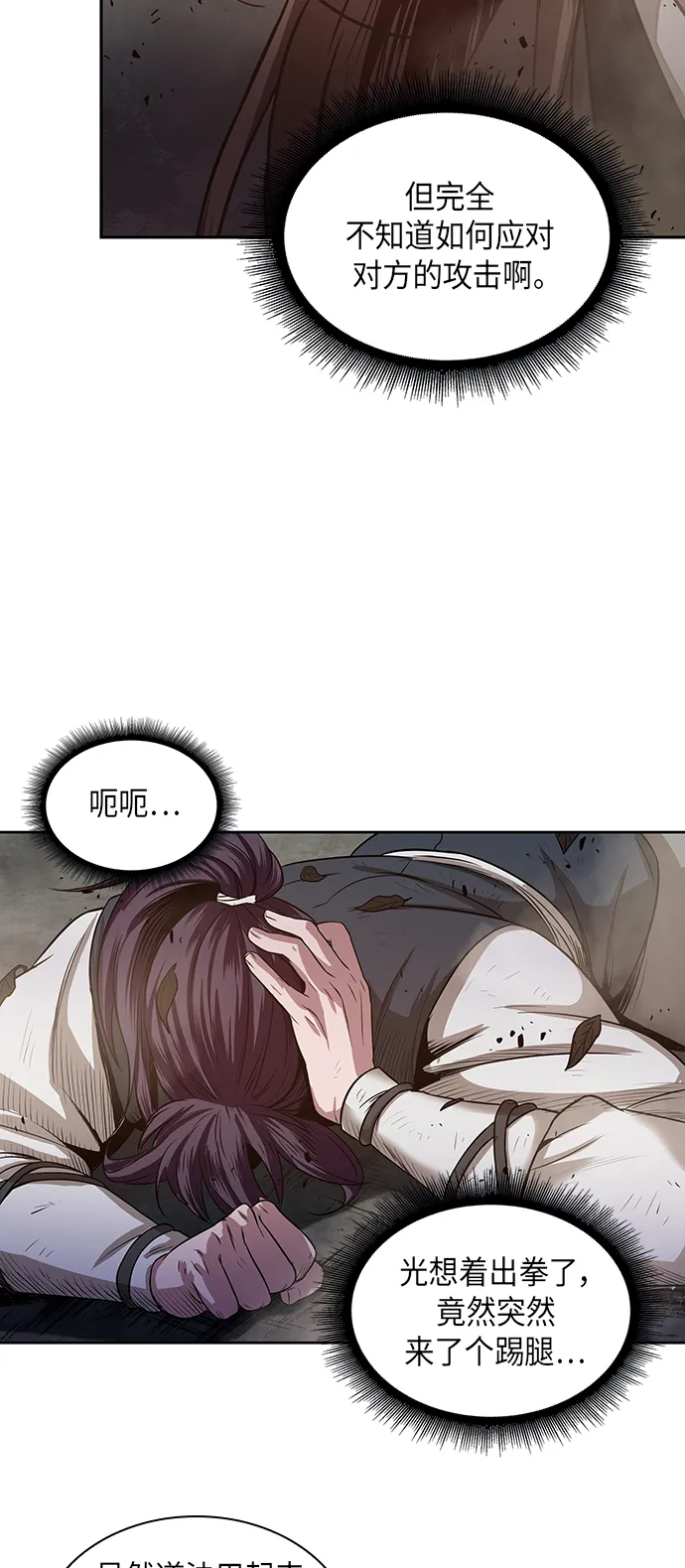 020. 第8章 你这家伙自找的（4） 第31页