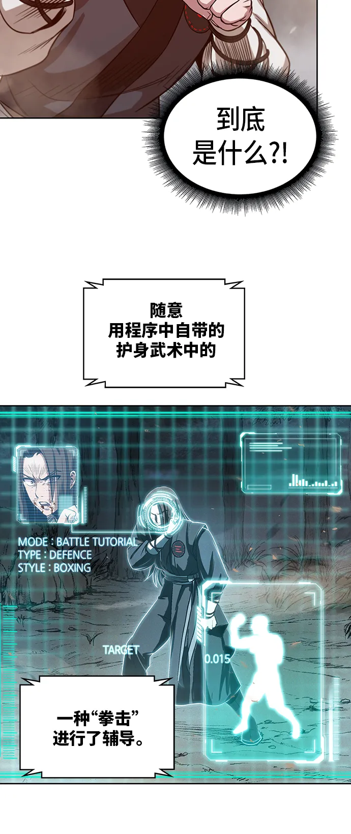 020. 第8章 你这家伙自找的（4） 第48页