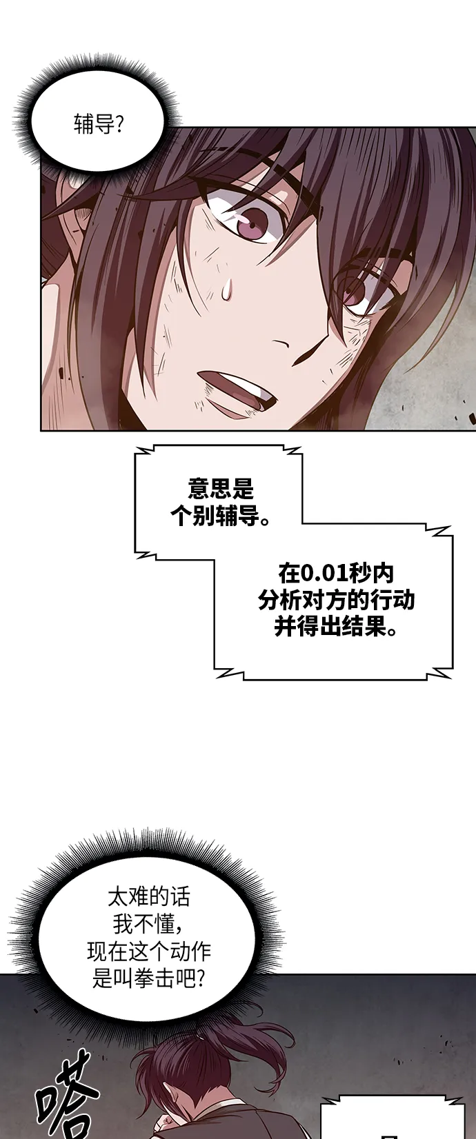 020. 第8章 你这家伙自找的（4） 第49页