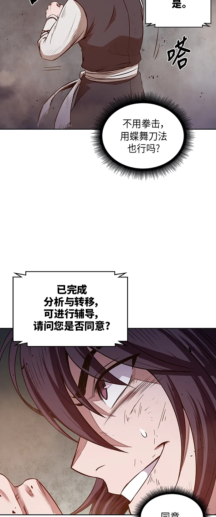 020. 第8章 你这家伙自找的（4） 第50页