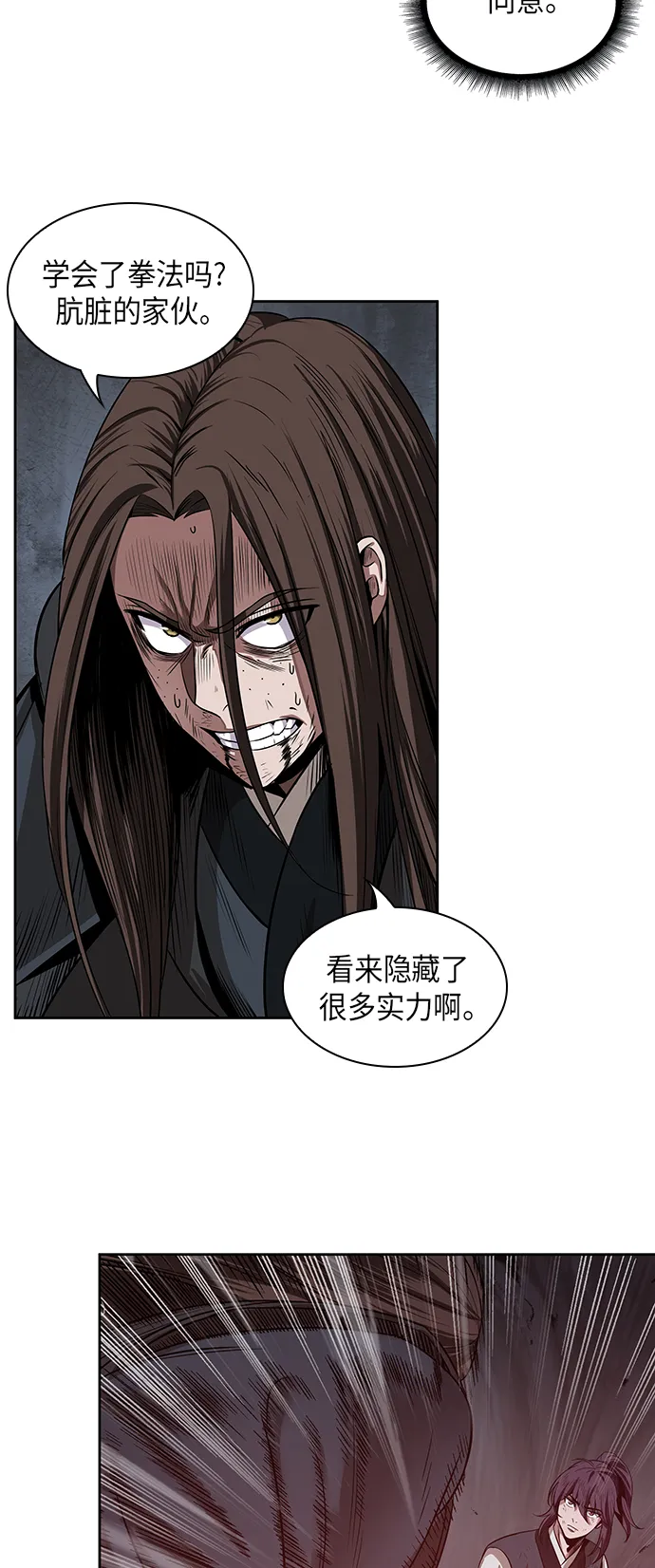 020. 第8章 你这家伙自找的（4） 第51页