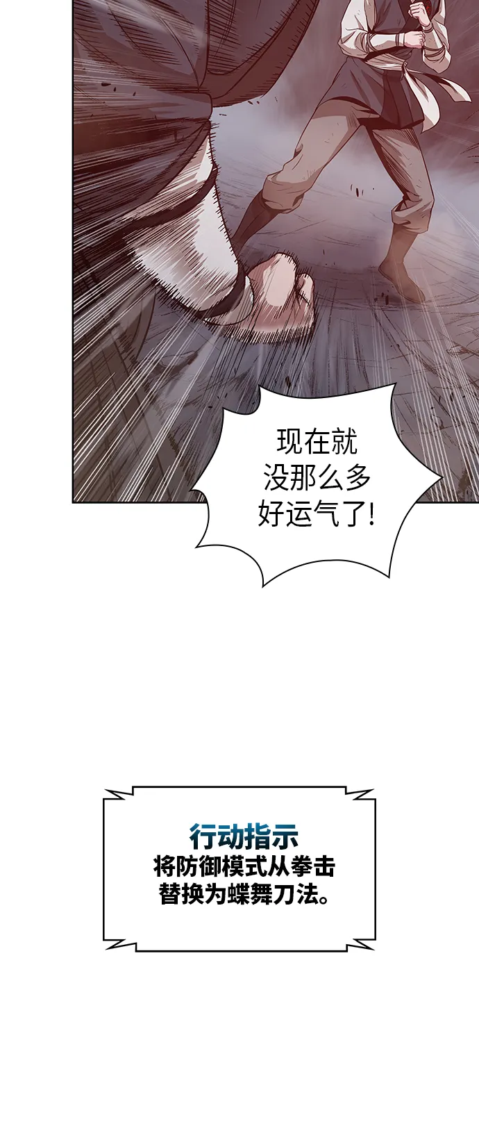 020. 第8章 你这家伙自找的（4） 第52页