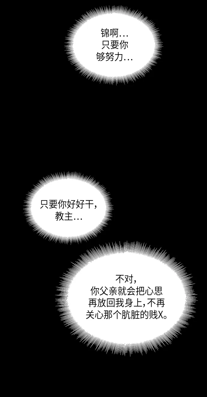 020. 第8章 你这家伙自找的（4） 第60页