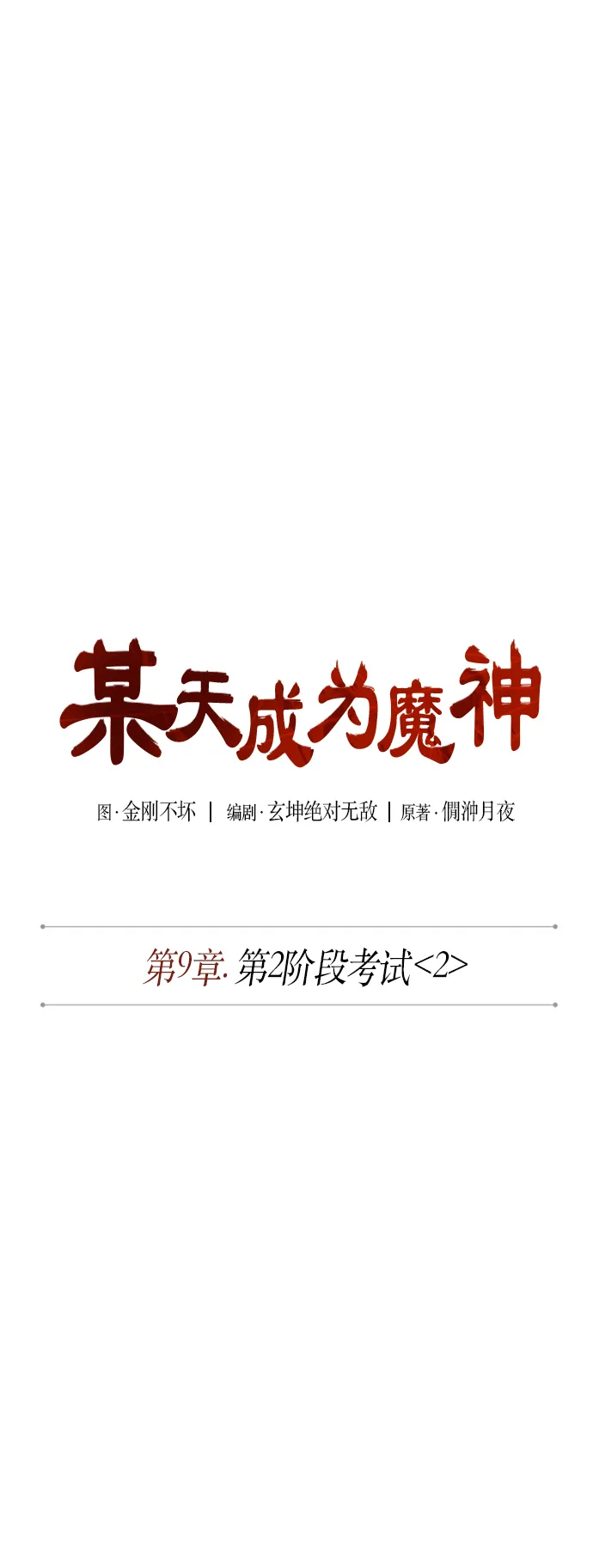022. 第9章 第二阶段考试（2） 第10页