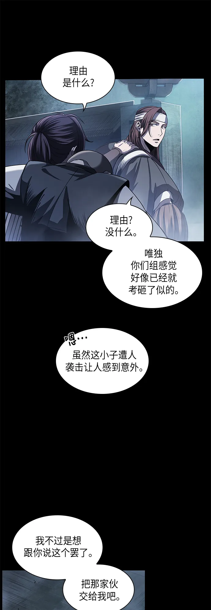 024. 第10章 以眼还眼，以牙还牙（1） 第10页