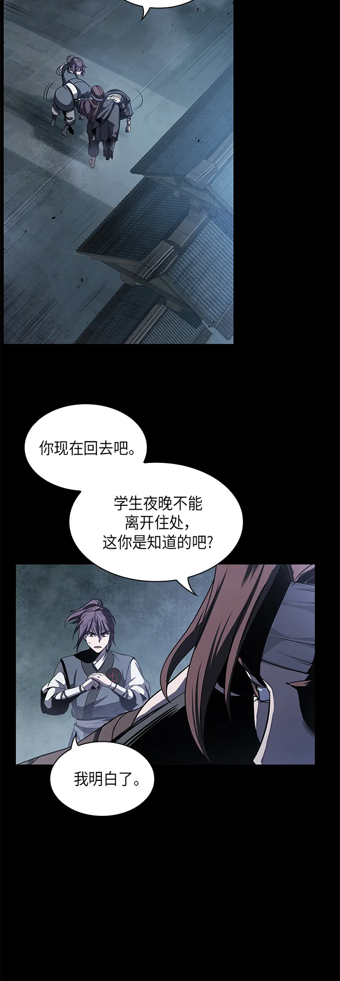 024. 第10章 以眼还眼，以牙还牙（1） 第11页