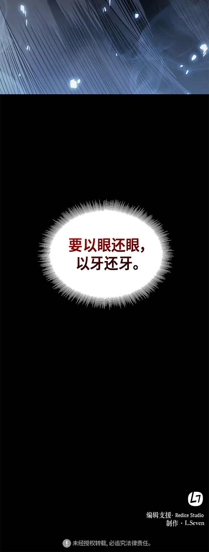 024. 第10章 以眼还眼，以牙还牙（1） 第67页
