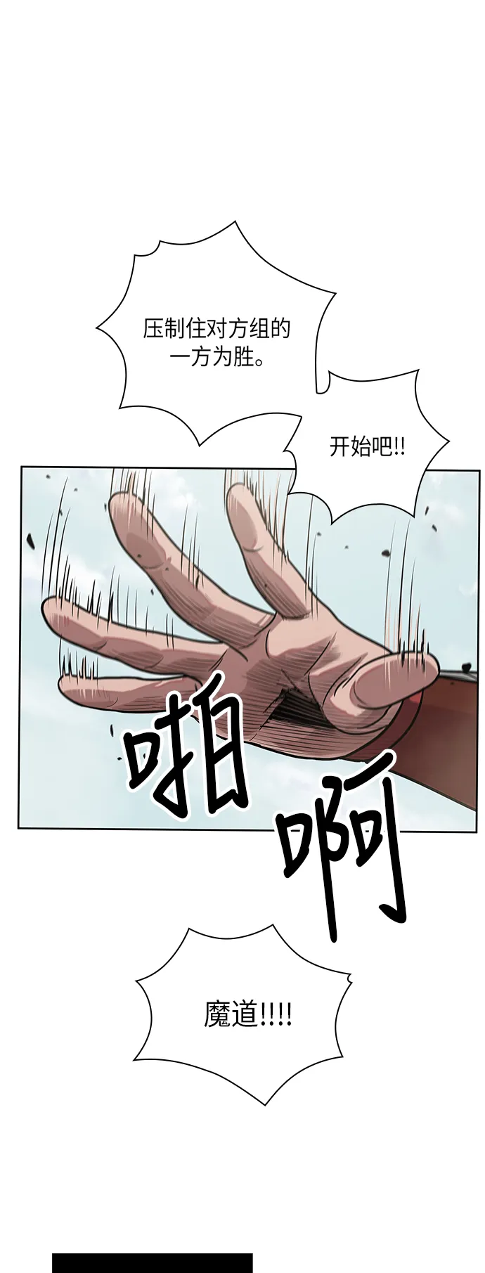 025. 第10章 以眼还眼，以牙还牙（2） 第38页