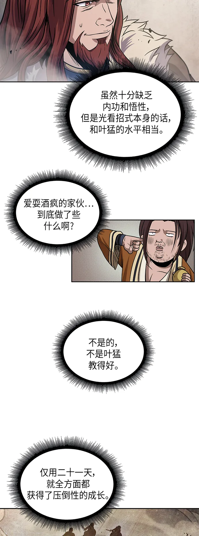 026. 第11章 魔道馆秘笈书房（1） 第45页