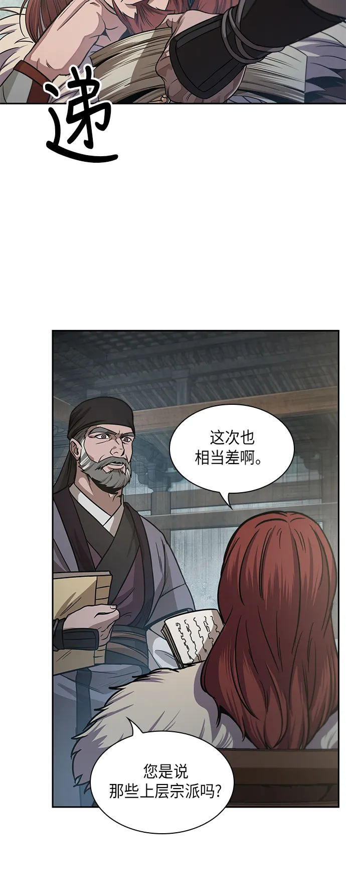 027. 第11章 魔道馆秘笈书房（2） 第14页