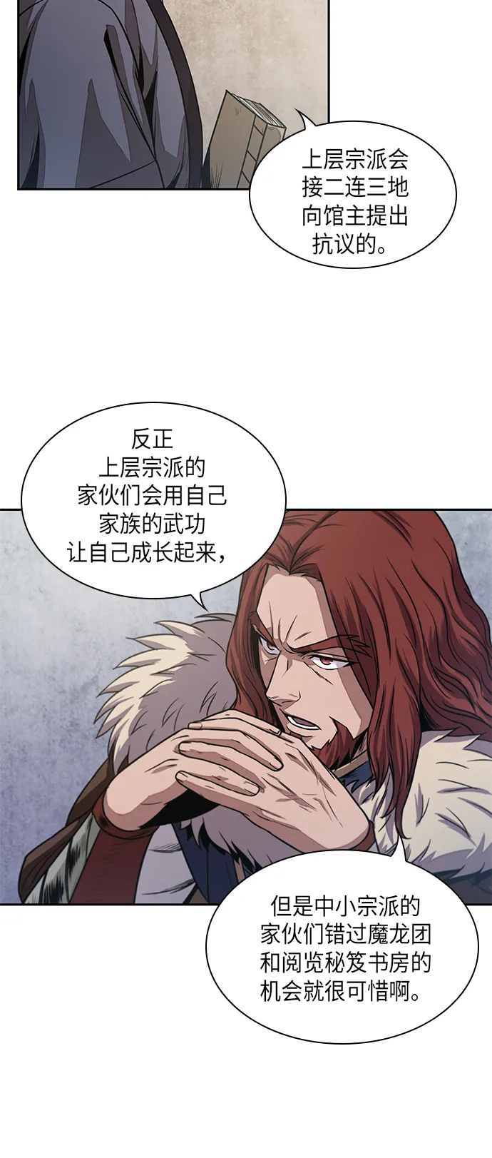 027. 第11章 魔道馆秘笈书房（2） 第17页