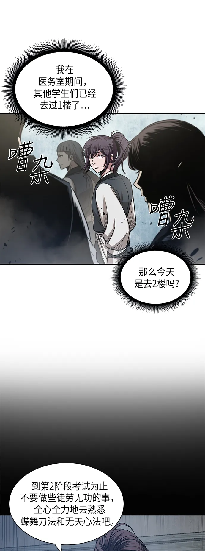 027. 第11章 魔道馆秘笈书房（2） 第21页