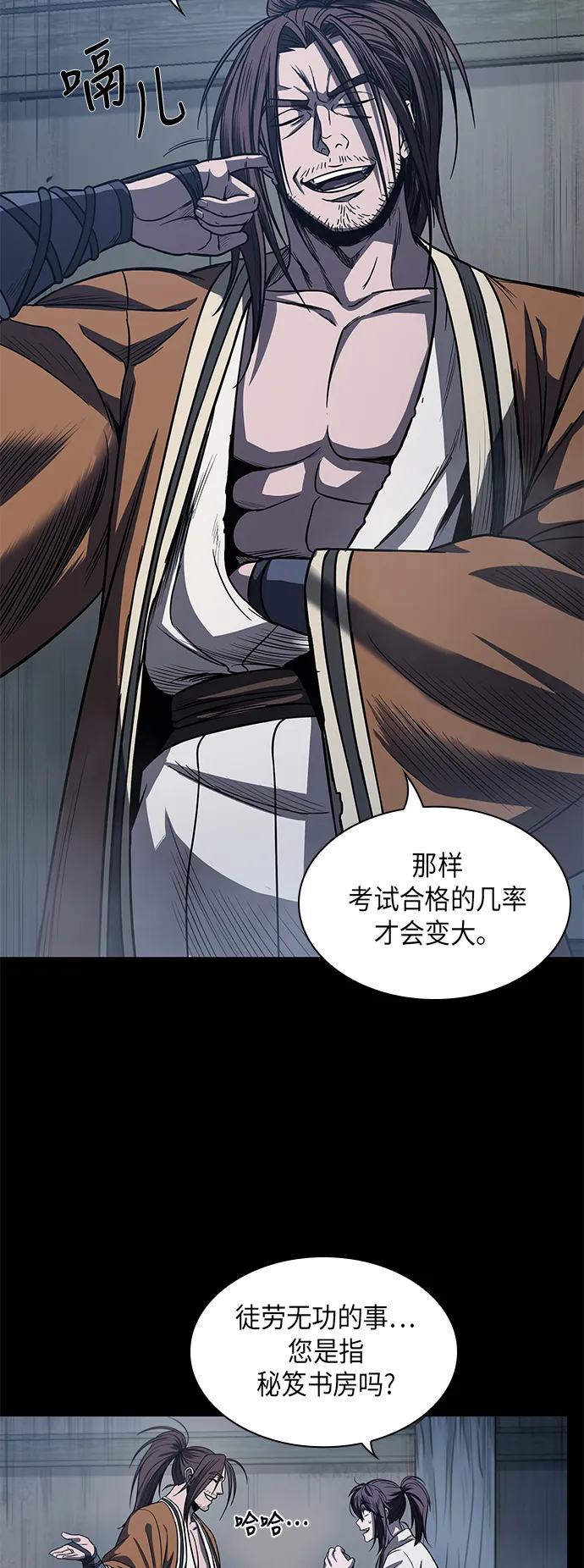 027. 第11章 魔道馆秘笈书房（2） 第22页