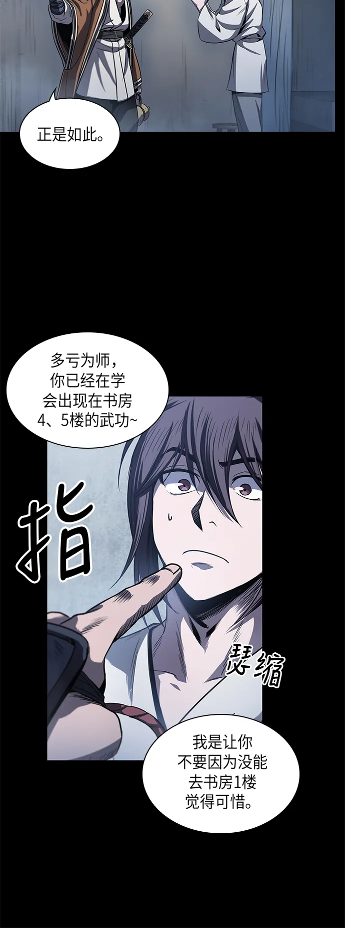 027. 第11章 魔道馆秘笈书房（2） 第23页