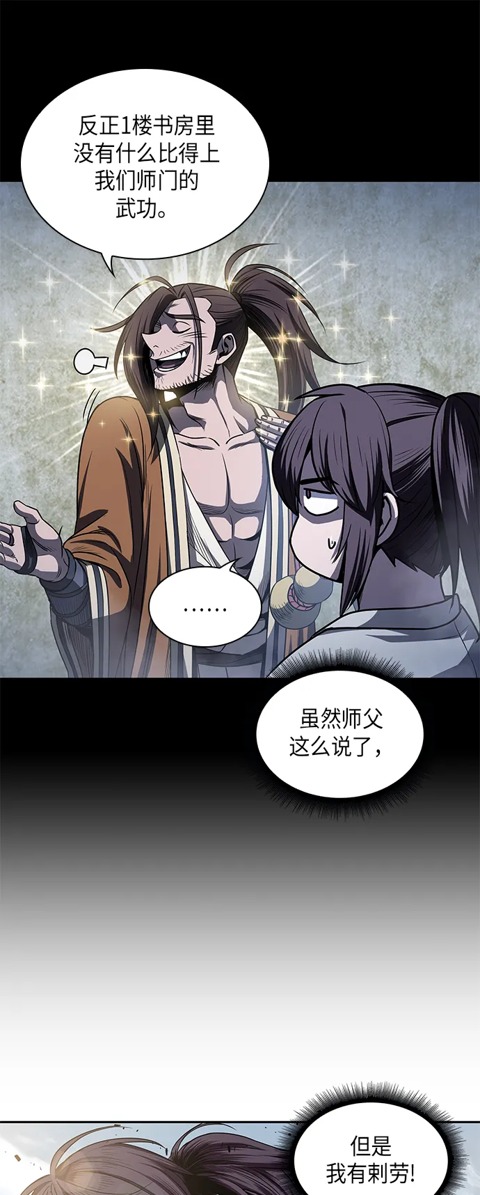 027. 第11章 魔道馆秘笈书房（2） 第24页