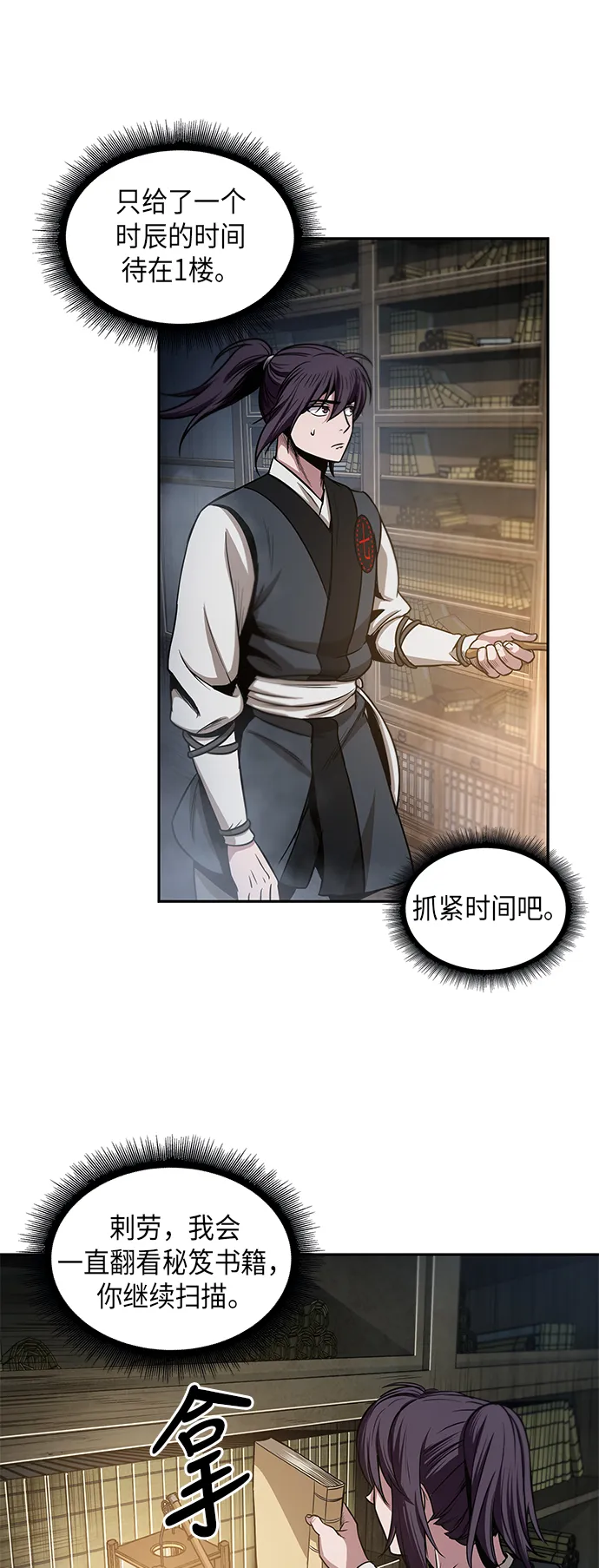 027. 第11章 魔道馆秘笈书房（2） 第28页