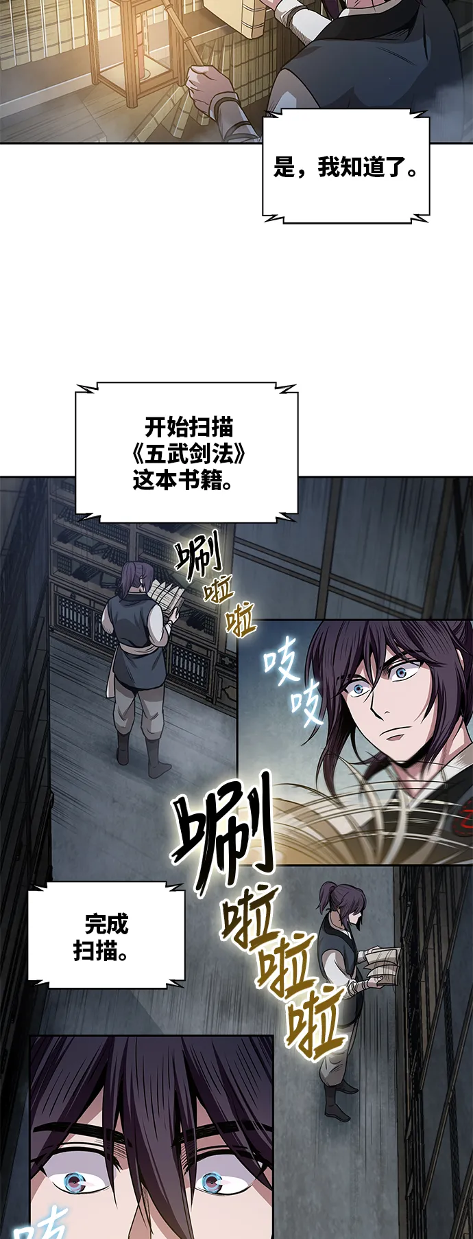 027. 第11章 魔道馆秘笈书房（2） 第29页