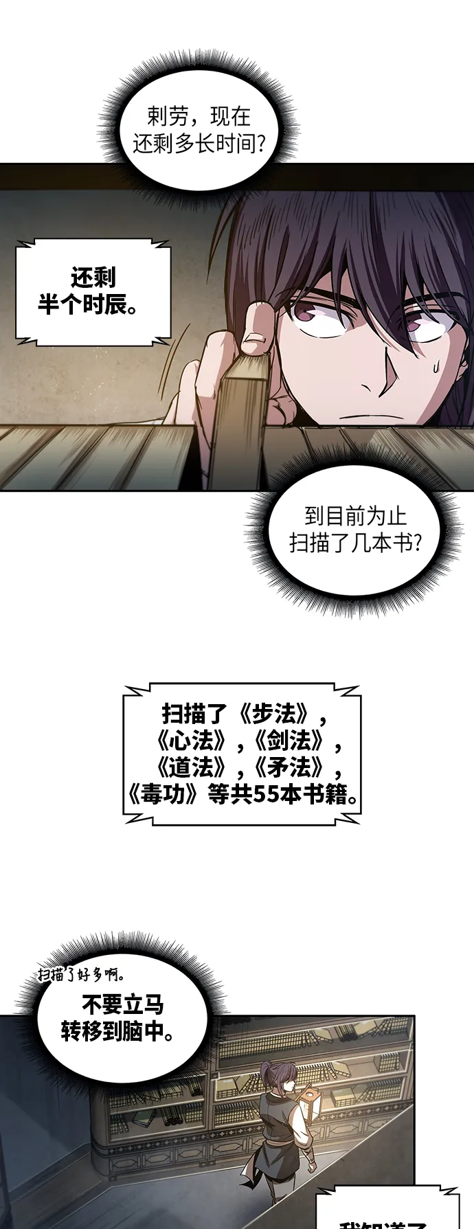 027. 第11章 魔道馆秘笈书房（2） 第32页